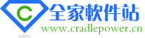 全家软件下载大全-手机软件下载-最安全的安卓APP下载-全家软件站